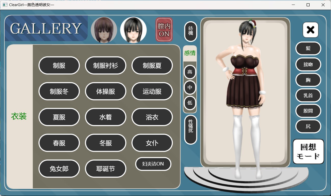 Clear Girlー无色透明女友ーV1.2 AI汉化版+存档插图6