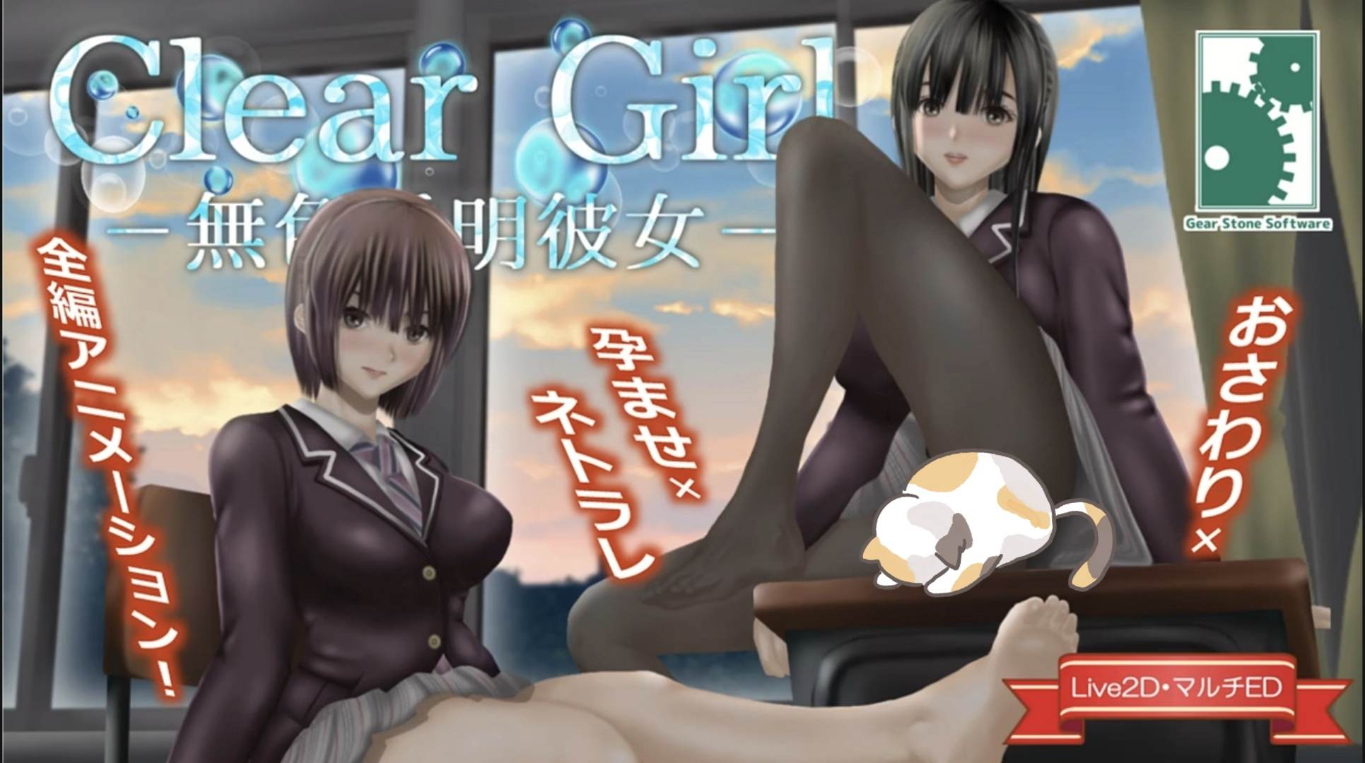 Clear Girlー无色透明女友ーV1.2 AI汉化版+存档插图1