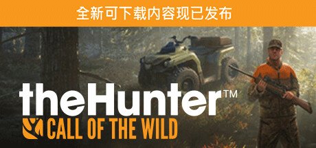 猎人：荒野的召唤/theHunter: Call of the Wild|集成DLCs|赠满财富技能小屋位置存档