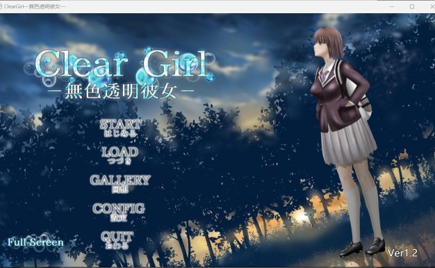 Clear Girlー无色透明女友ーV1.2 AI汉化版+存档