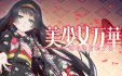 美少女万华镜5：理与迷宫的少女|官方简体中文