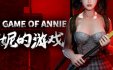 安妮的游戏/The Game of Annie