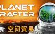 星球工匠|官方简体中文|支持键盘.鼠标