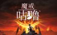 魔戒：咕噜|官方简体中文|支持键盘.鼠标.手柄