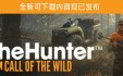 猎人：荒野的召唤/theHunter: Call of the Wild|集成DLCs|赠满财富技能小屋位置存档